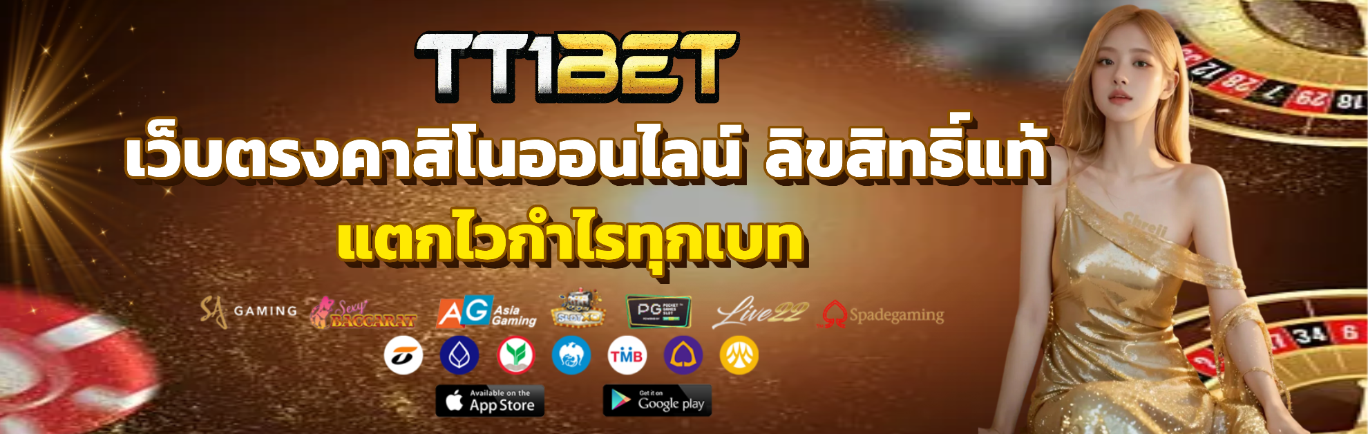 tt1bet slot ไม่มีขั้นต่ำ