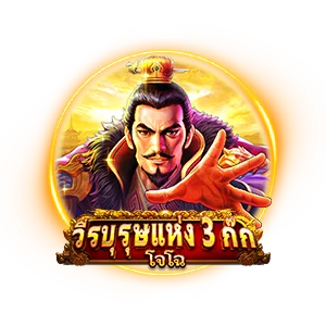 3 ก๊ก by tt1bet slot